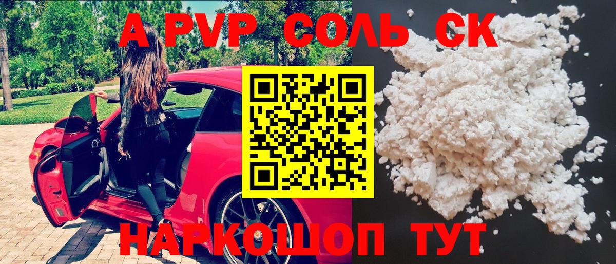 Ангарск  APVP Соль  Alpha-PVP  Вход с VPN  A PVP Crystall 