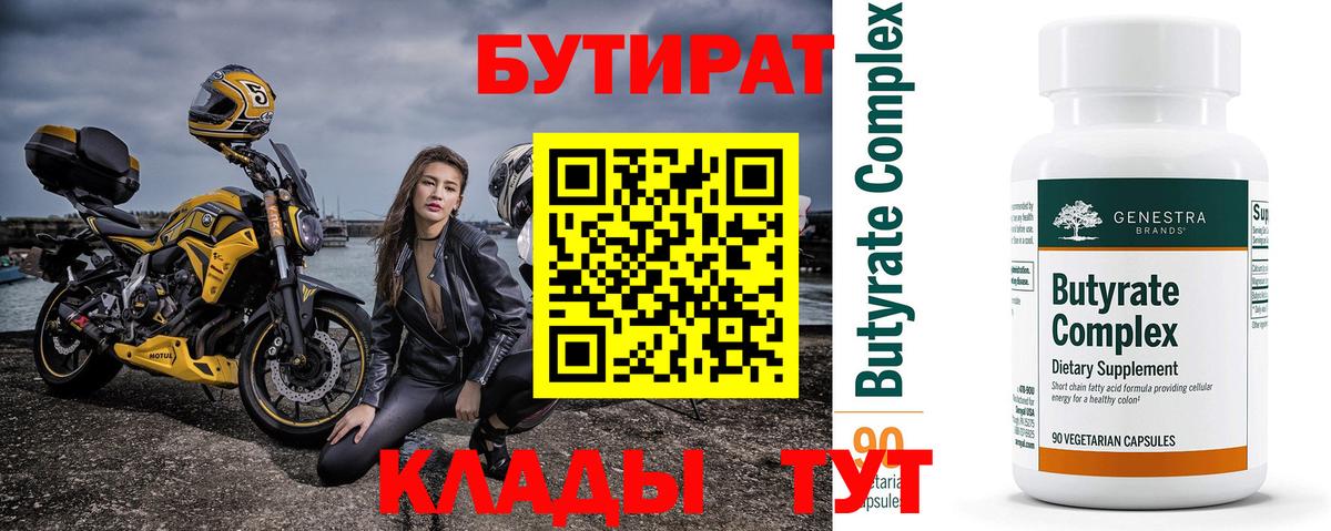 БУТИРАТ оксибутират Ангарск