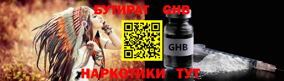 Ангарск  Бутират вода  БУТИРАТ  Вход с VPN 