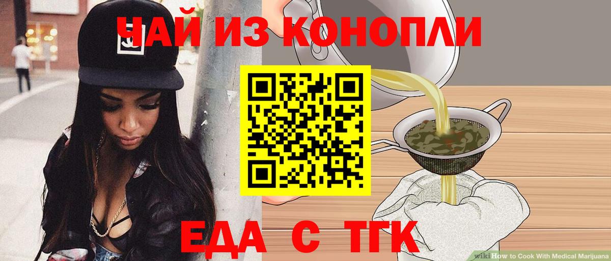 Ангарск  Печенье с ТГК марихуана  Вход с VPN 