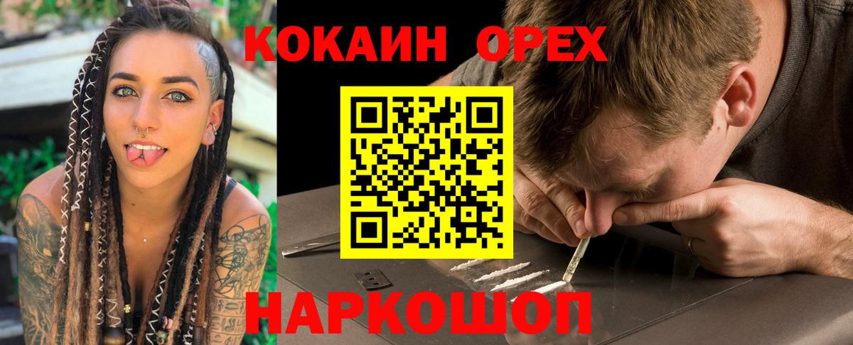 Cocaine Эквадор Ангарск