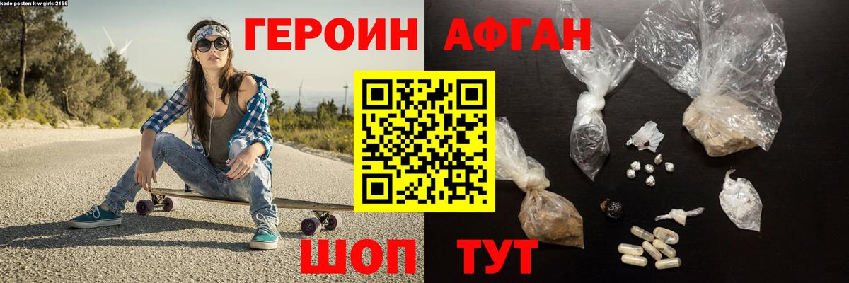 ГЕРОИН Heroin Ангарск