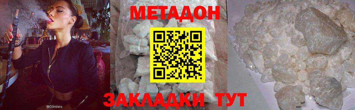 МЕТАДОН мёд Ангарск