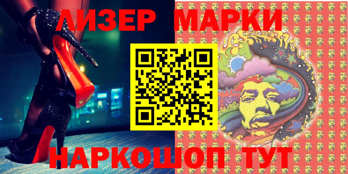 Марки N-bome 1,5мг Ангарск